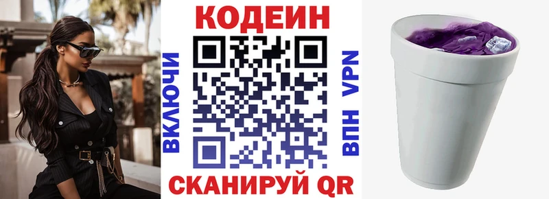 Кодеиновый сироп Lean Purple Drank  наркота  Керчь 